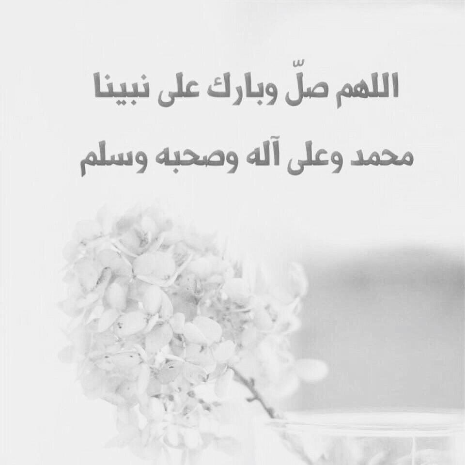 FZX_44's tweet photo. يقول ابن القيم :
من أراد إنشراح الصدر ، وغُفران الذنب ، وتفريج الكرب ، وذهاب الهَم فليُكثر من الصلاة على النبي صلى اللّٰـه عليه وسلم 🤍 .

" اللهم صلِ وسلم على نبينا محمد " https://t.co/b4XjbgK1EO