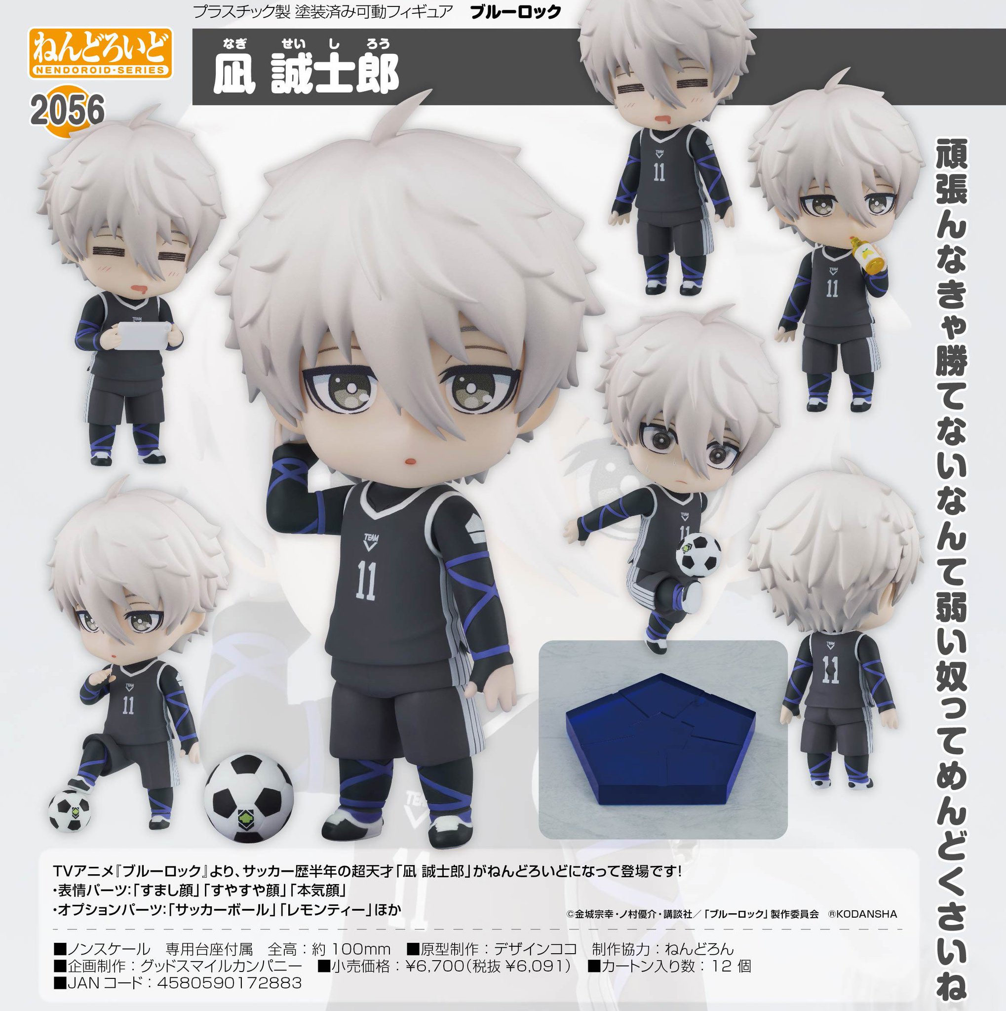 凪誠士郎 ブルーロック まとめ売り ねんどろいど Amazon | ねんどろいど ブルーロック 凪 誠士郎 ノンスケール