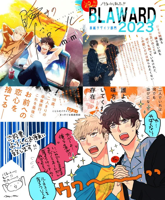 ㊗『瞬きのエンドロール』がなんと‼‼‼
BLアワードBEST表紙デザイン部門にノミネートしました------ー❣❣㊗🥰🥳🎉2019年のDEEP部門以来なので本当に嬉しくてドキドキしてます…😳
投票はこちら💁‍♀️https://t.co/EaZFADXbMz
#BLアワード2023 