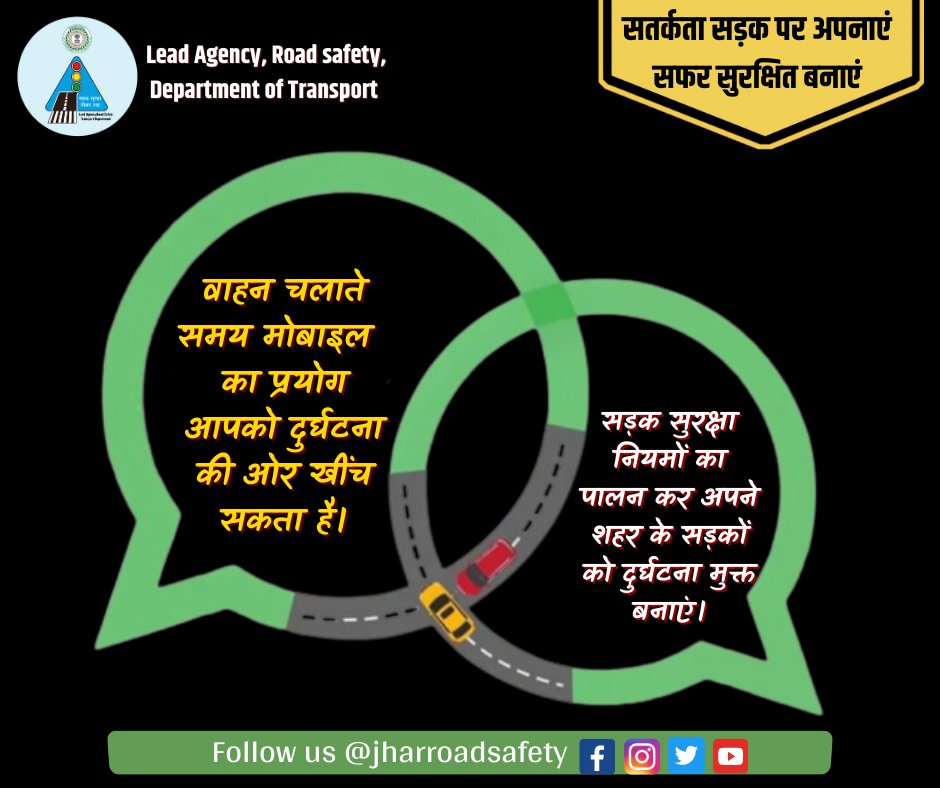 jharroadsafety's tweet photo. #roadsafetyawareness #roadsafety #accidentfreejharkhand #awareness #dontusephone #SafeRoads_SaveLives #safetyfirst #SadakSurakshaJeevanRaksha #सड़कसुरक्षा #Jharkhand https://t.co/UPGMMPiwO5