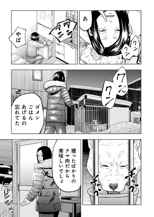 クマ撃ちの女』最新話無料公開中🐻 いろいろなことがあり 自堕落しき