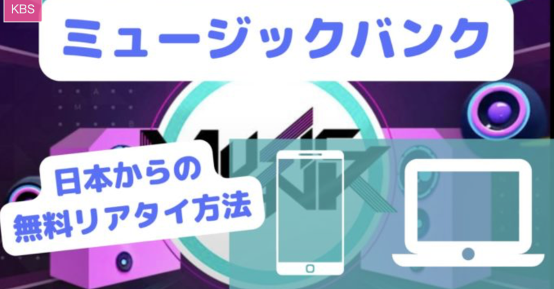 eiga_mylife's tweet photo. Music Bank（ミュージックバンク）の日本からの無料リアタイ方法はこちら！
👉https://t.co/lw0oJpc9j0

#ミューバン #kpop