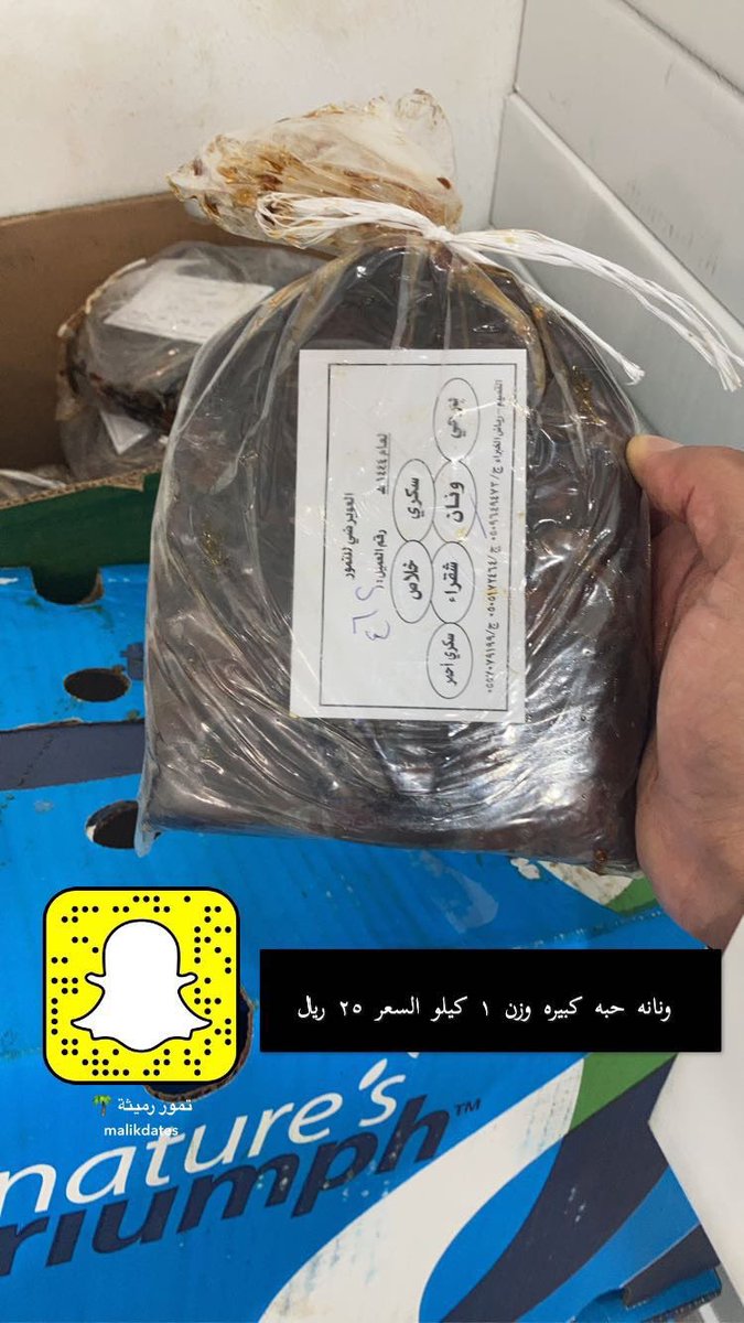 malikdates's tweet image. اسعار الضميد الشعبي
٢٥ ريال سكري وزن ١ك
٢٥ريال ونانه وزن ١ك
٣٥ سكري محشي باللوز وزن١ك