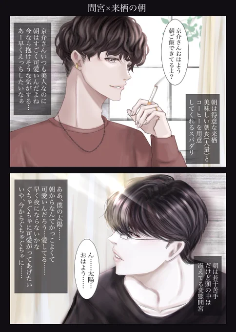 朝から頭の中は…

#創作BL #間来 