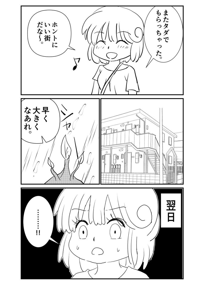 「観葉植物を買ったら、中から気の強い少女が
生まれた話」1/4 