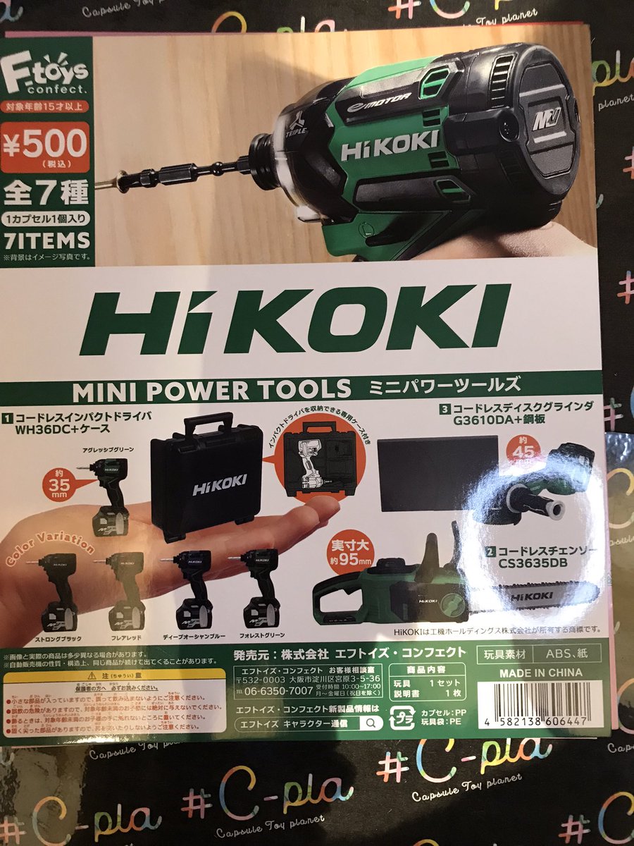 78%以上節約 HIKOKI ミニパワーツールズ ガチャ ecousarecycling.com