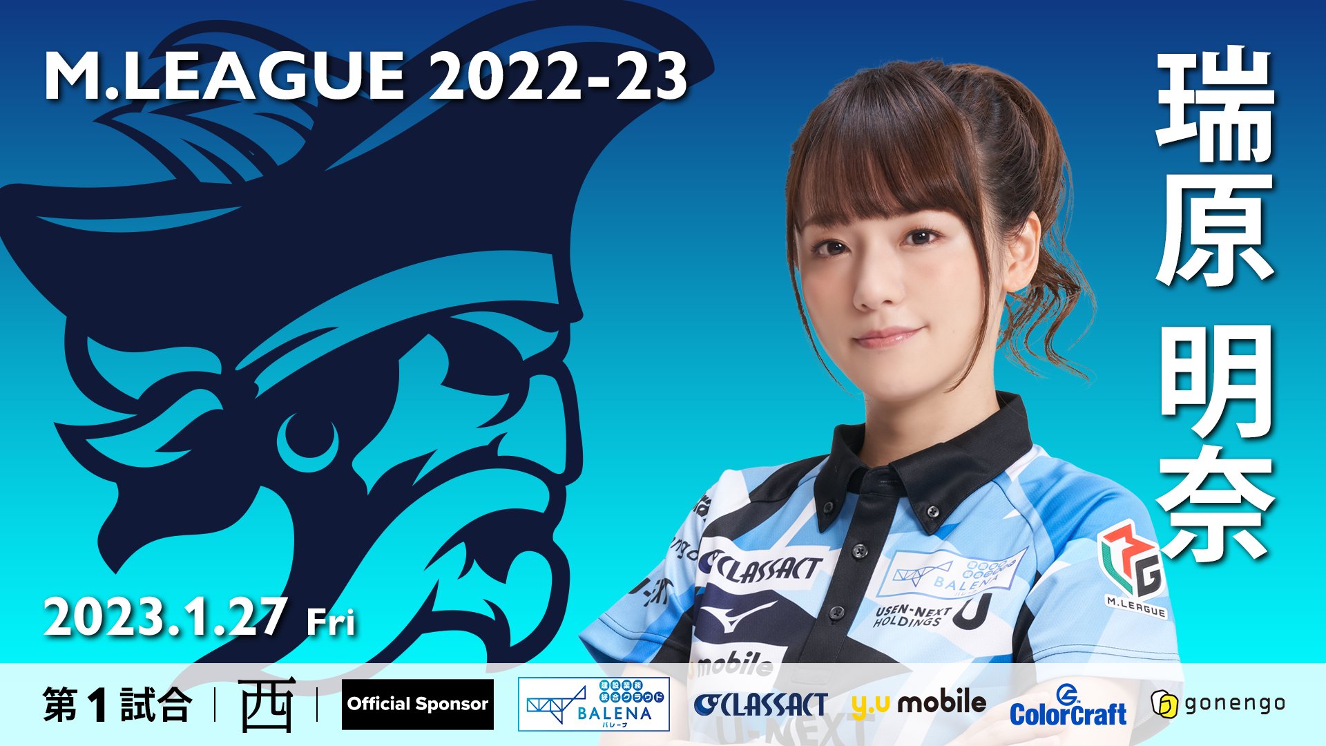 U-NEXT Pirates(ユーネクストパイレーツ) アクスタ小林剛 瑞原明奈 Mリーグ U-NEXT Pirates 瑞原明奈 アクリルキーホルダー (U