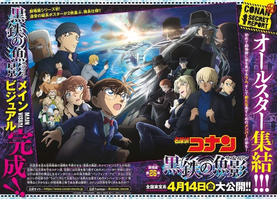 Detective Conan Movie 26: Black Iron Submarine