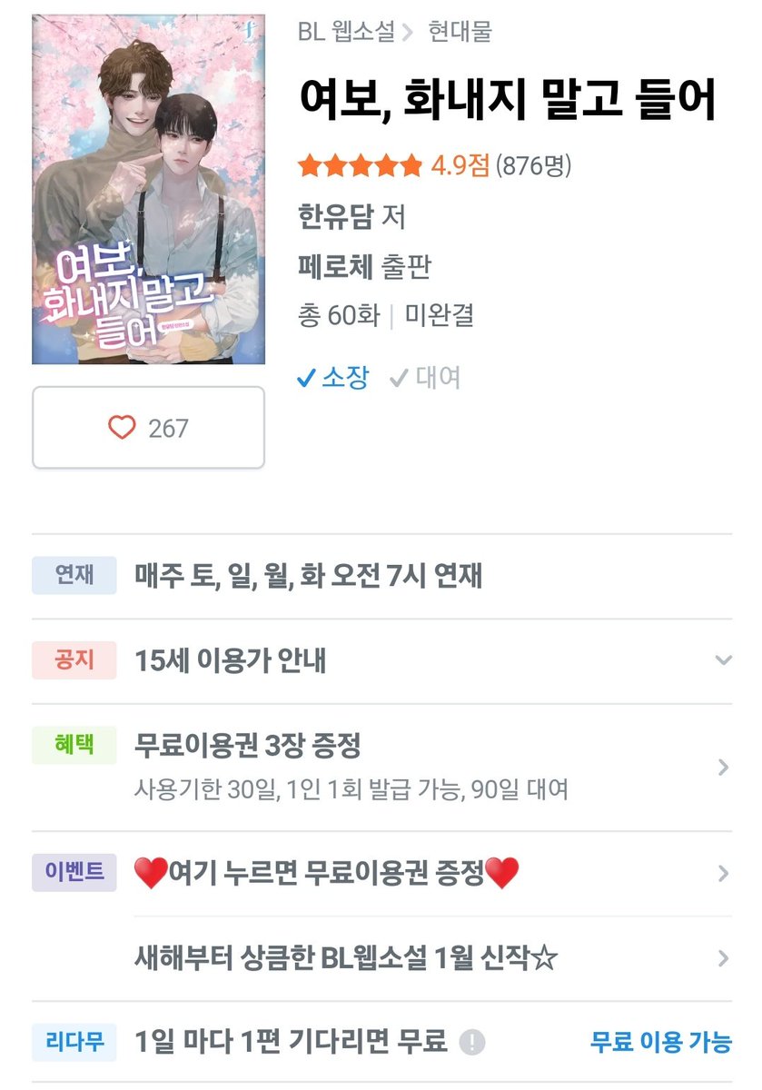 youdam_'s tweet photo. [RT이벤] 리디북스 기다리면 무료로 <여보, 화내지 말고 들어> 작품의 연재를 시작합니다❤️ 리트윗해주신 분 중 1분 추첨하여 원하시는 브랜드 치킨 보내드립니다!

링크 >>https://t.co/T8MoBbtTBA<< https://t.co/IdV5bKoOIW