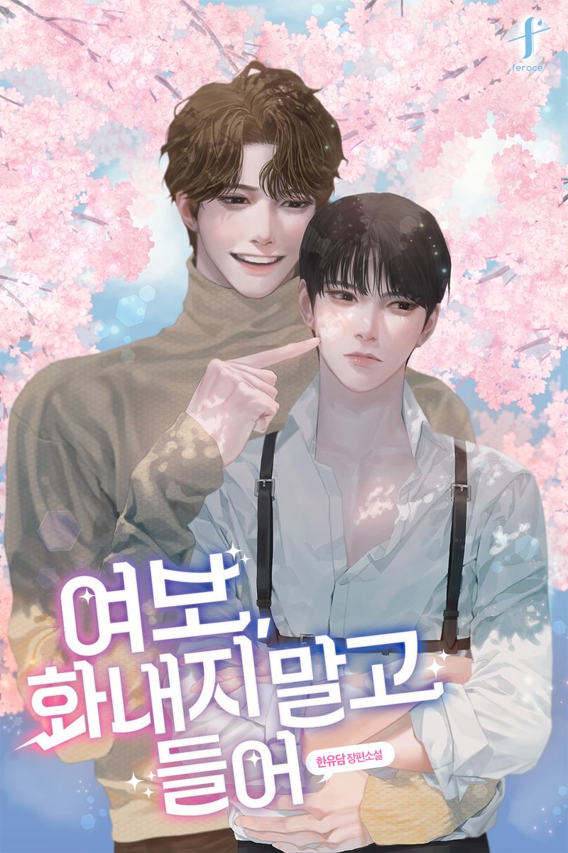 youdam_'s tweet photo. [RT이벤] 리디북스 기다리면 무료로 <여보, 화내지 말고 들어> 작품의 연재를 시작합니다❤️ 리트윗해주신 분 중 1분 추첨하여 원하시는 브랜드 치킨 보내드립니다!

링크 >>https://t.co/T8MoBbtTBA<< https://t.co/IdV5bKoOIW