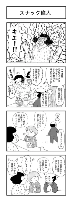 スナック偉人
#4コマ漫画 #4コマ #漫画が読めるハッシュタグ #スナック #4コマR #四コマ漫画 #徳川家康 