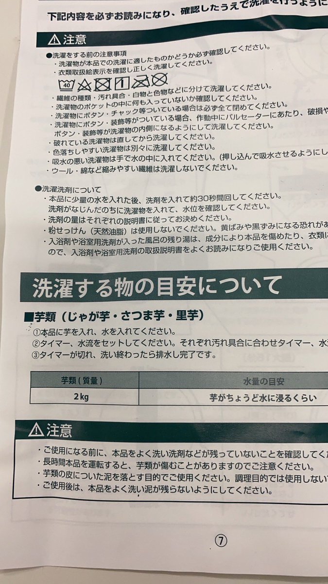kefuj's tweet photo. 知人が雑巾などの小物用に買った中国製小型洗濯機の取説に腹筋崩壊したwww https://t.co/GLx5gI6m7T