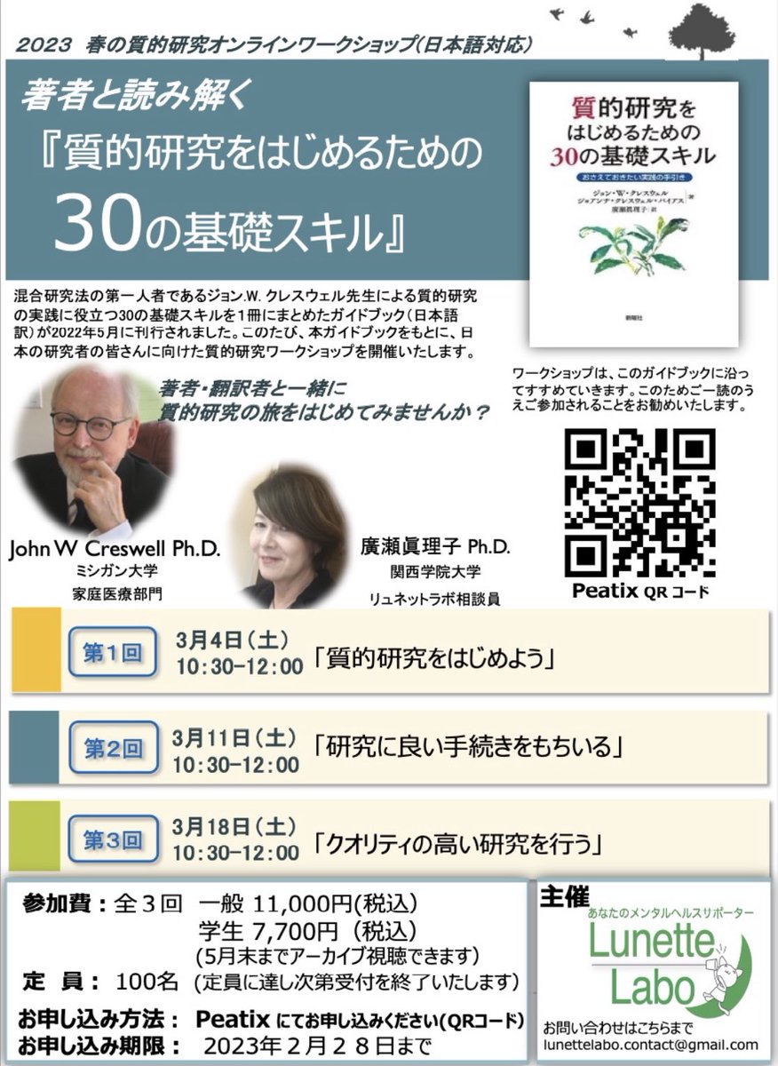 MarikoHCreswell's tweet photo. 【春の質的研究オンラインワークショップ「筆者と読み解く『質的研究をはじめるための30の基礎スキル】開催させていただきます！Johnのレクチャーを日本語でご視聴できます。是非のご参加ください。

https://t.co/gLWTxfBNiT https://t.co/Lx5qYj5CWS