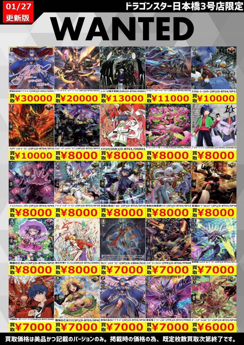 ヴァンガード 買取】 ＃ヴァンガード 買取更新🔥🔥 新弾近づいてきまし