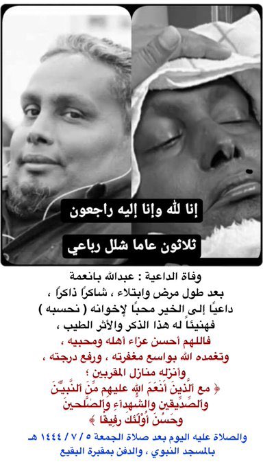 aiisha449's tweet photo. في عز معاناته كان ينثر التفاؤل في قلوب الناس
وفي عز آلامه جعل من حياته درساً للآخرين للصبر والاحتساب..لم يكن يخيفه كما يقول
في آخر كلماته سوى ألا يبلغ رمضان شهر الخير والقرآن ..رحمه الله رحمة واسعة وغفر له وألهم أهله ومحبيه الصبر والسلوان

#وفاه_الداعيه_عبدالله_بانعمه
#يوم_الجمعة https://t.co/HEhzmp96TC