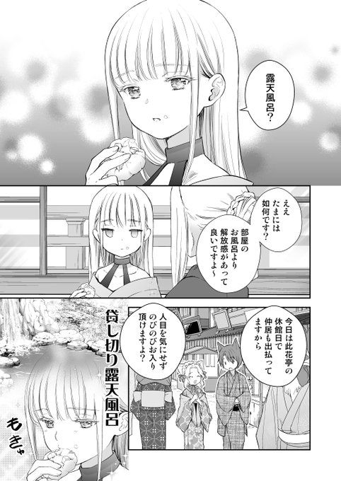 #このはな綺譚　第65話（前編）更新されました人間嫌いの神様・菊理は、此花亭の休館日にひとりで露天風呂を目指すが…？後編