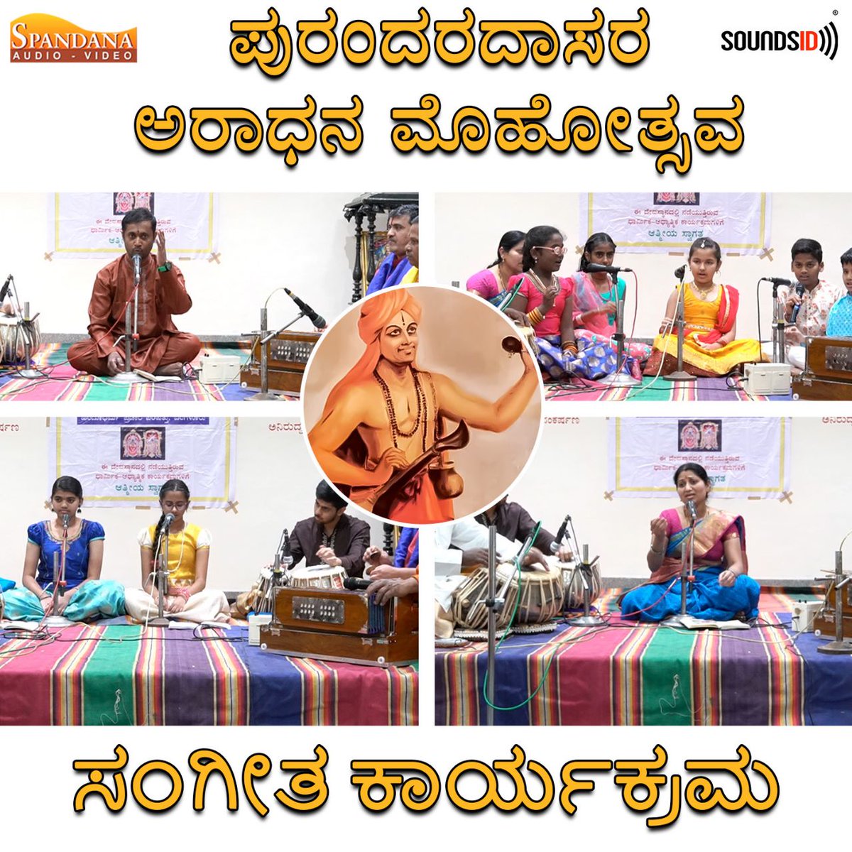 Watch Now - youtu.be/qYKNfdwYRgU
Join us for a special music program celebrating the inauguration of Purandara Dasa!
#purandaradasa #carnaticmusic #spandanaaudiovideo #classicalmusic #indianclassicalmusic #worldofmusic #aradhana #aradhanamahotsavam #musicprogram #soundsidtm