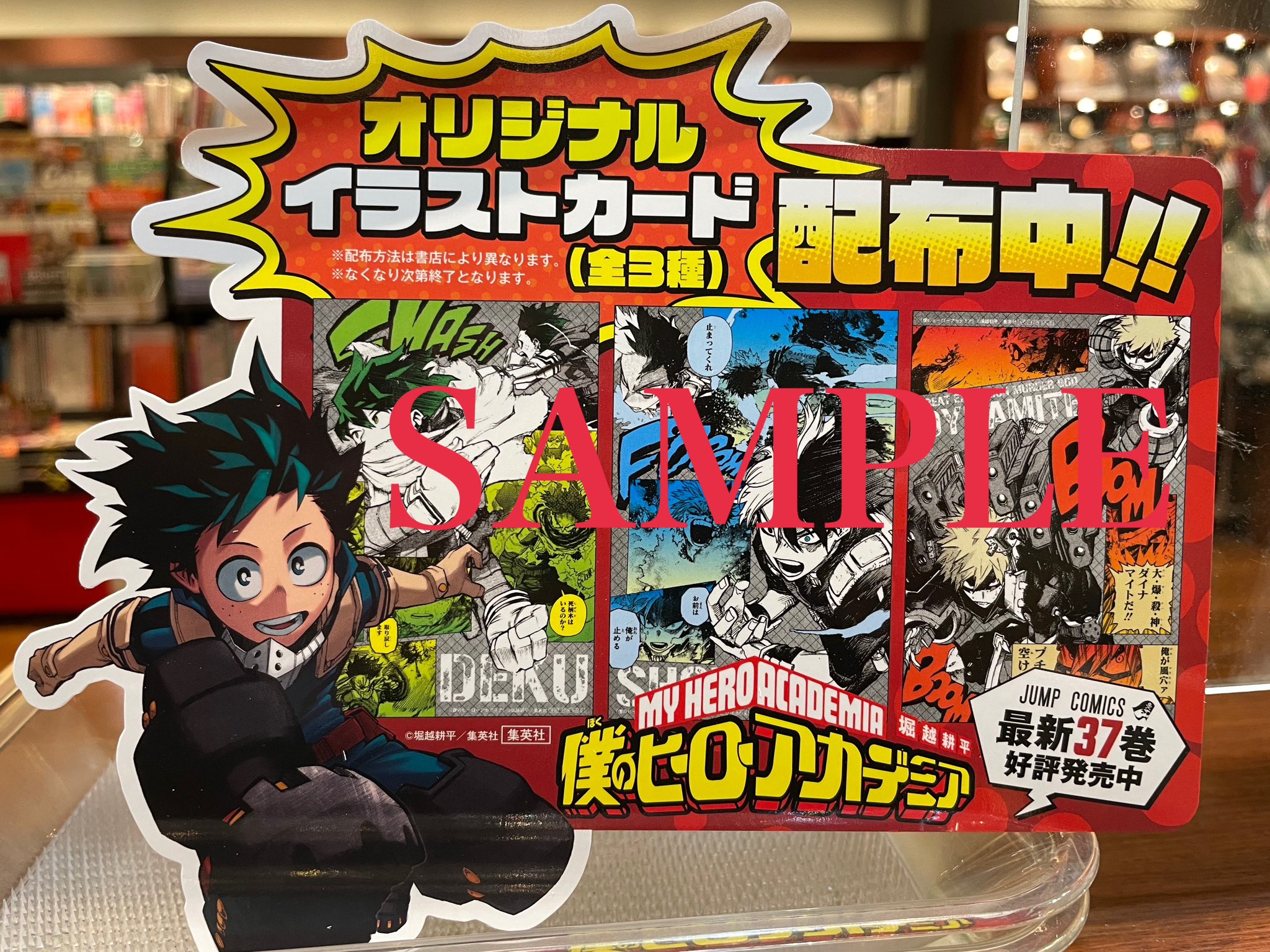 熱販売 僕のヒーローアカデミア ヒロアカ 37巻 特典 ポストカード