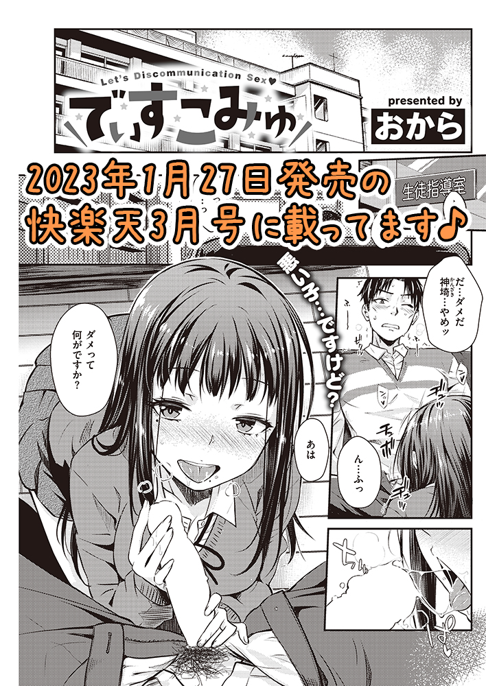 【R18】でぃすこみゅ【1/2】
学校を舞台にJKと教師がアレやコレやする漫画です。 