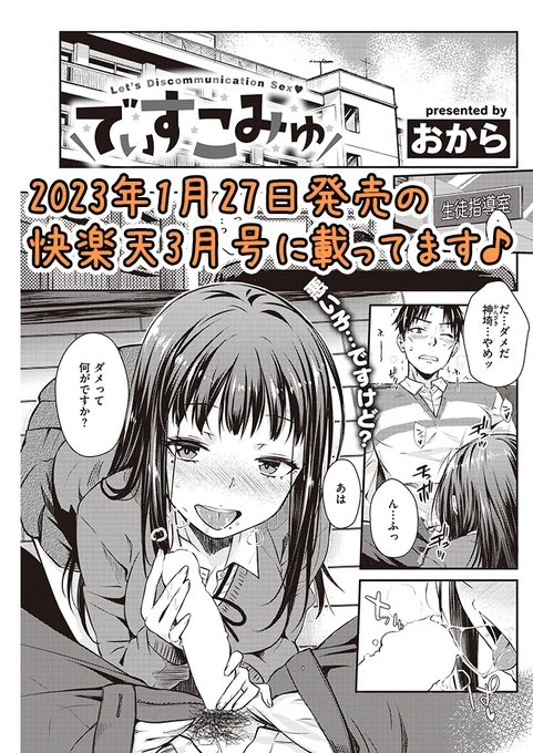 【R18】でぃすこみゅ【1/2】
学校を舞台にJKと教師がアレやコレやする漫画です。 
