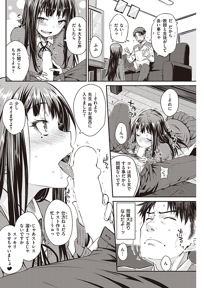【R18】でぃすこみゅ【1/2】
学校を舞台にJKと教師がアレやコレやする漫画です。 