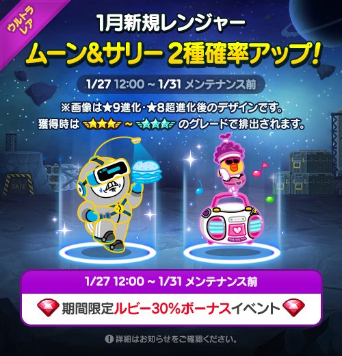 LINE_Rangers_JP's tweet photo. 📣1月新規レンジャー2種確率UP📣
★8：エクササイズサリー、ダイエッタームーン
★8究極進化：ズンバダンスサリー

ダイエッタームーンは飛行迎撃レンジャー✈️
スキル「デリシャスパワー」は敵の無敵状態を解除するよ🍳

期間は【1/31 メンテナンスまで】✨
📲https://t.co/OZ5XgeVw31
#LINEレンジャー https://t.co/ksoIJD0w0t