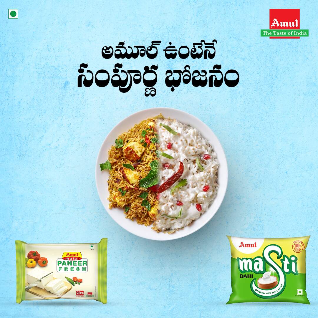 amultelugu's tweet photo. ఏ భోజనానికైనా సరైన ఎంపిక అమూల్ పదార్థాలు..
పనీర్ నుంచి పెరుగు వరకు అమూల్ ఉత్పత్తులు మీకు చక్కటి అనుభూతి.

#AmulTelugu #AmulPaneer #AmulMastiCurd #AmulIndia #AmulFood #Amul #AmulTelugu https://t.co/tKwkr8jliu