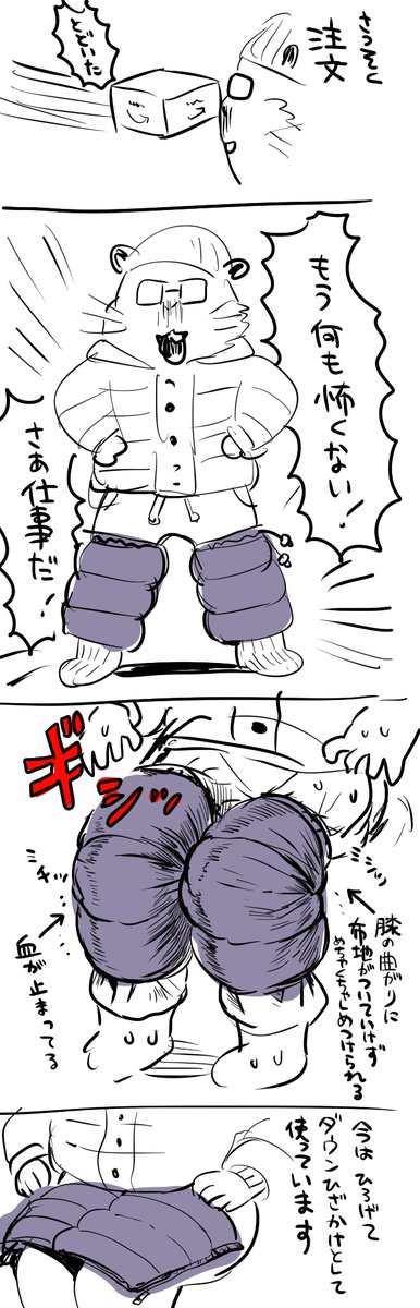 ダウン越しだといい感じに足元ヒーターの熱も和らげてくれます 