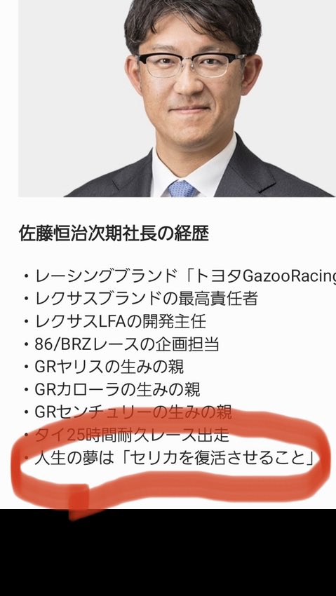 Houzicha22's tweet photo. 新しいトヨタの社長！！！！ https://t.co/ZRn3JULLeY