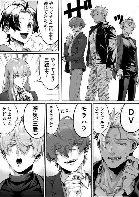 私だけが楽しいうちよそ三銃士パロ…… 