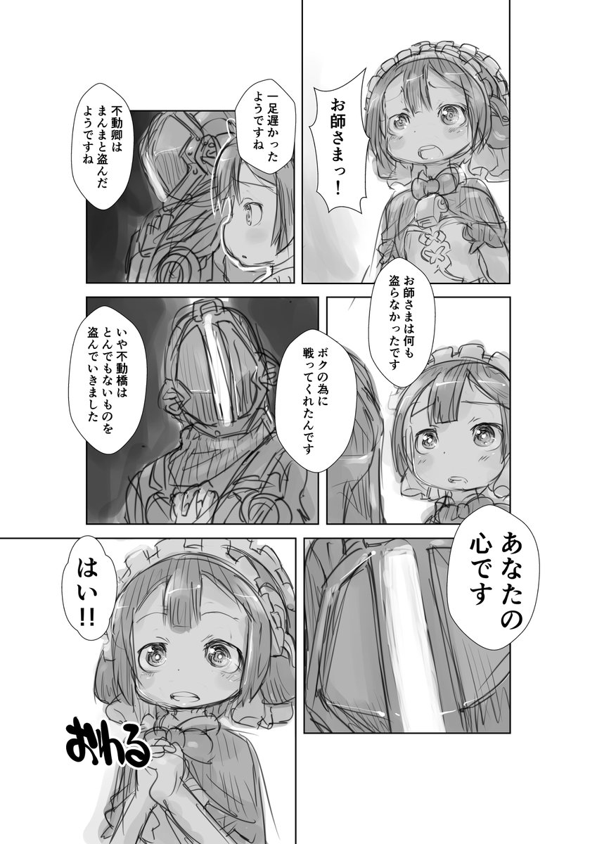 【再】偏愛メイドイン妄想アビス漫画179【掲載】

#メイドインアビス #miabyss
#マルルク #Marulk 
#オーゼン #Ozen  
#ボンドルド #Bondrewd 