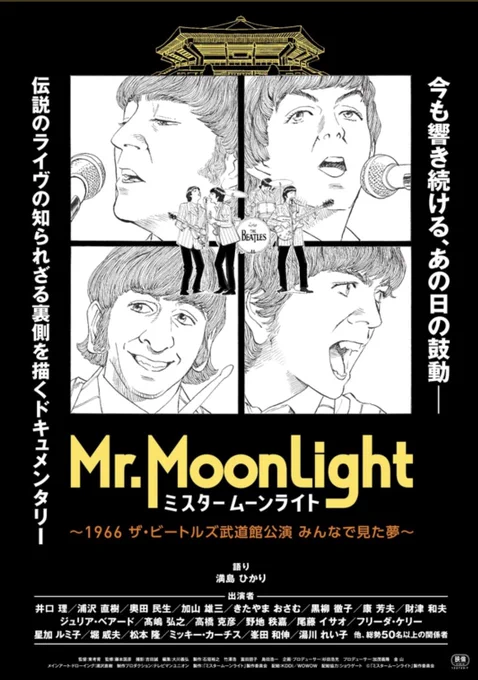 素晴らしい映画に参加させていただきました。へー!そうだったのかー!の連発です。本日公開、是非ご覧ください!
#ミスタームーンライト https://t.co/N6XzscVkAa 