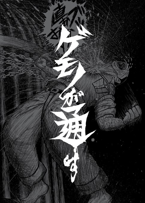 \ご安全に💖/

堀北カモメ『ゲモノが通す』全話無料公開します。
2月28日24時まで。

https://t.co/D6x98wJ5Wp

#ゲモノが通す 