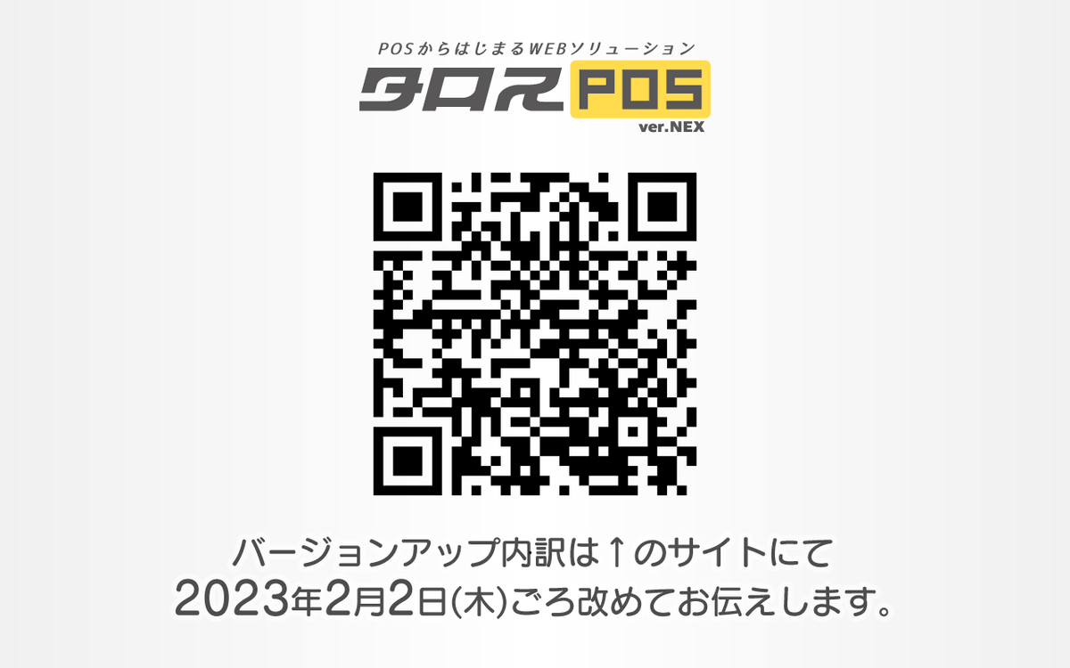 来る2月2日(木)『タロス』バージョンアップのお知らせ
news.talos-web.com/information/ne…
#リユース店  #リサイクルショップ へ特におすすめしたい、#中古 #買取 対応のなんでも買い取れる #POSシステム。#小売業 の進化に合わせ #業務システム を改良し続けます。
#タロスプラットフォーム #リユース #小売店