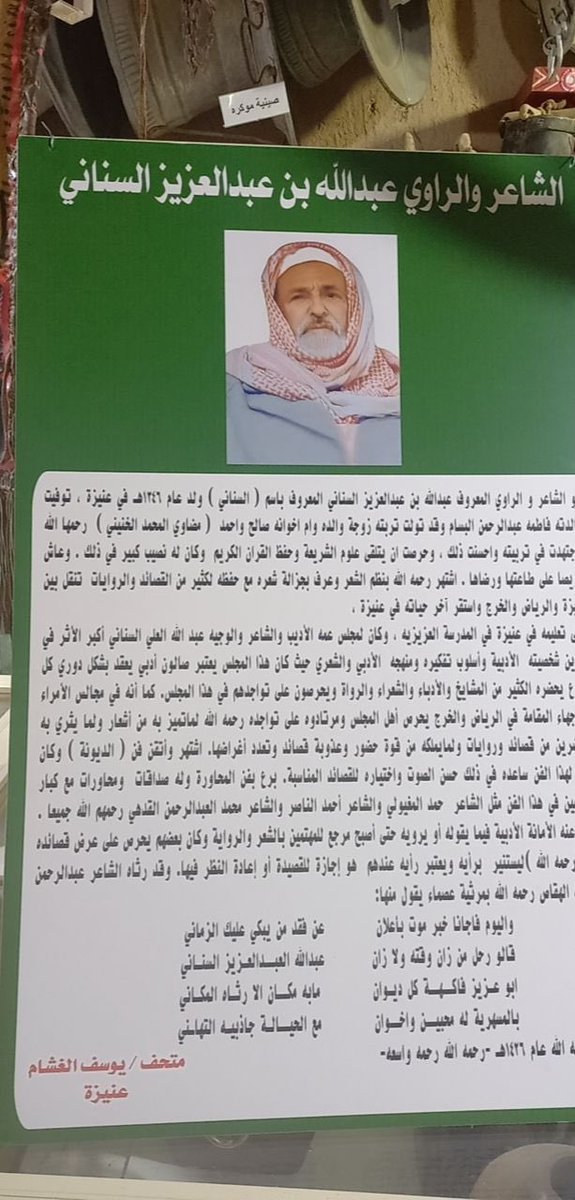 ma_944's tweet photo. العم عبدالله العبدالعزيز السناني
رحمه الله ووالدي واموات المسلمين! https://t.co/POASuZa7c7