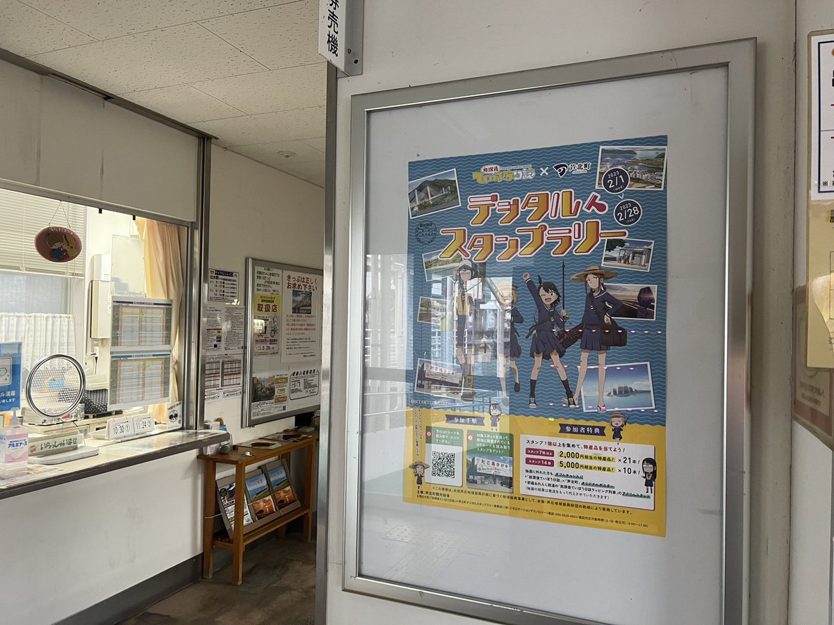 hisatsu_orange's tweet photo. 2/1から2/28 #放課後ていぼう日誌 #teib のデジタルスタンプラリーが芦北町で開催されます!
#肥薩おれんじ鉄道 の佐敷駅もスポットに入ってますよ〜✨
駅や列車内にポスターやチラシを順次設置していますのでぜひご覧ください!
佐敷駅のレンタサイクルとサイクルトレインを組合せると便利です♪ https://t.co/E7cHO55t0P