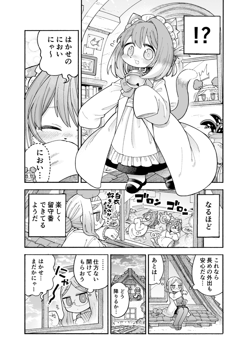 4p漫画 猫耳とはずかしい留守番 