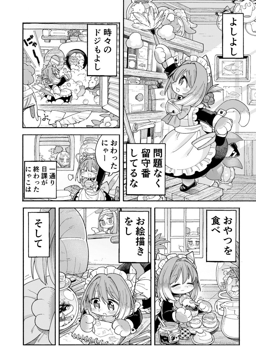 4p漫画 猫耳とはずかしい留守番 