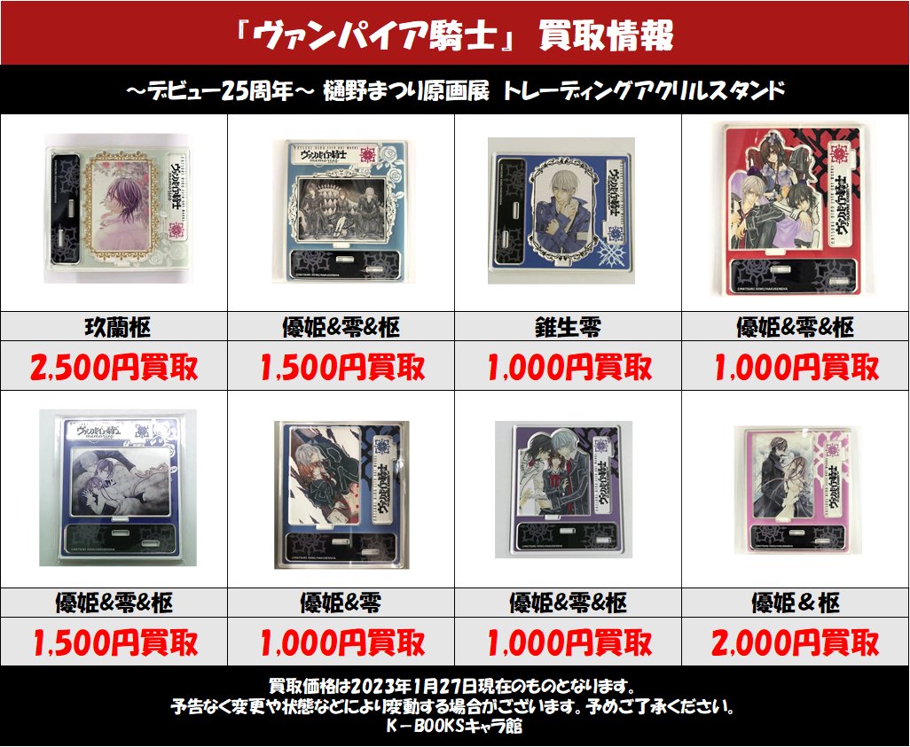 買取情報】『＃ヴァンパイア騎士』樋野まつり先生原画展 