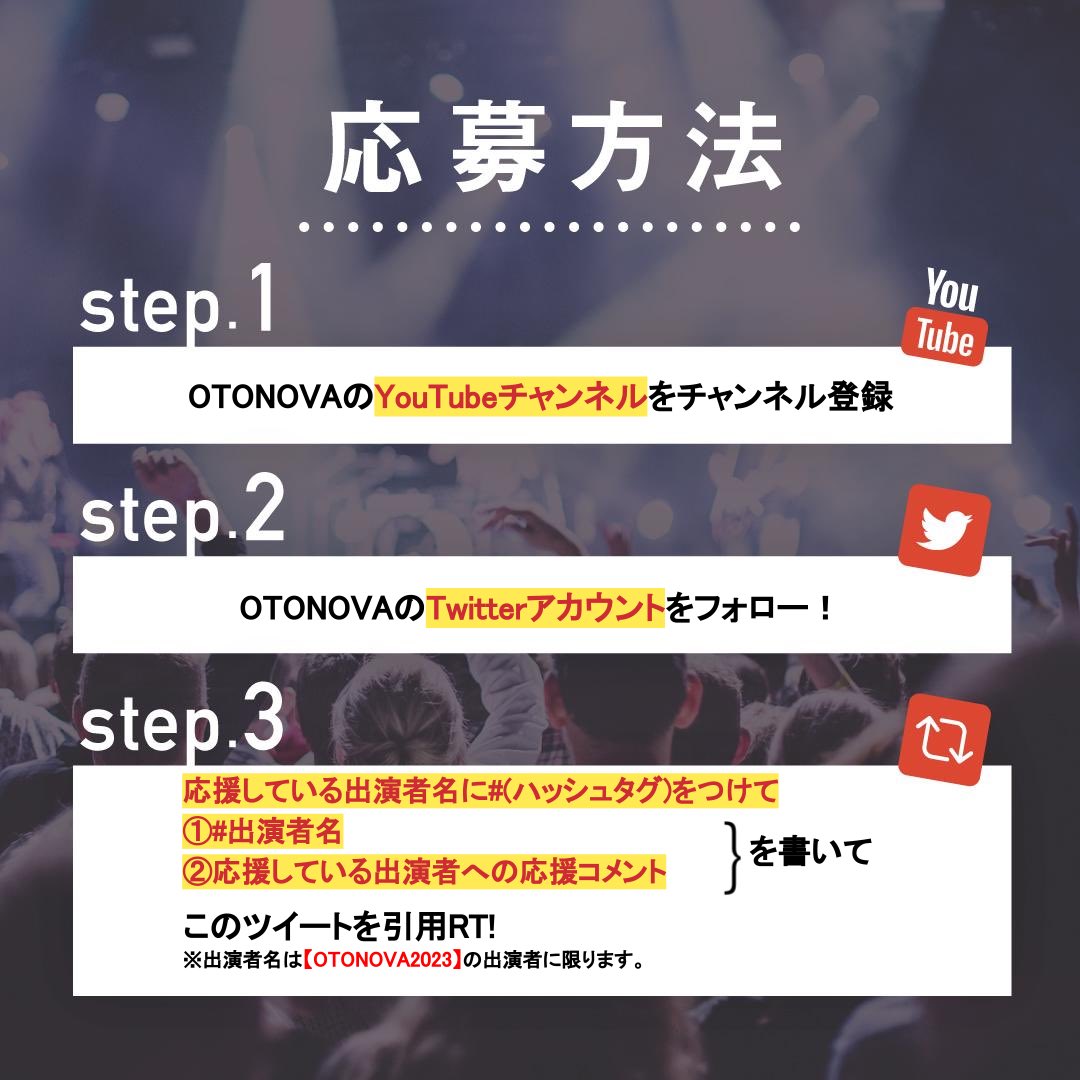 OTONOVA2026's tweet photo. 《OTONOVA 2023 グランプリファイナル開催キャンペーン》
Mudiaで使える3000pt分の投票ギフトをプレゼント！
参加期間は本日～2/2（木）22時まで!
是非ご参加ください🎵
⚠️画像に記載の注意事項は必ずご確認ください⚠️
チャンネル登録はこちら▼
https://t.co/1hebi4sj2q
応募方法は画像をチェック✅ https://t.co/aVuAqIMVdd