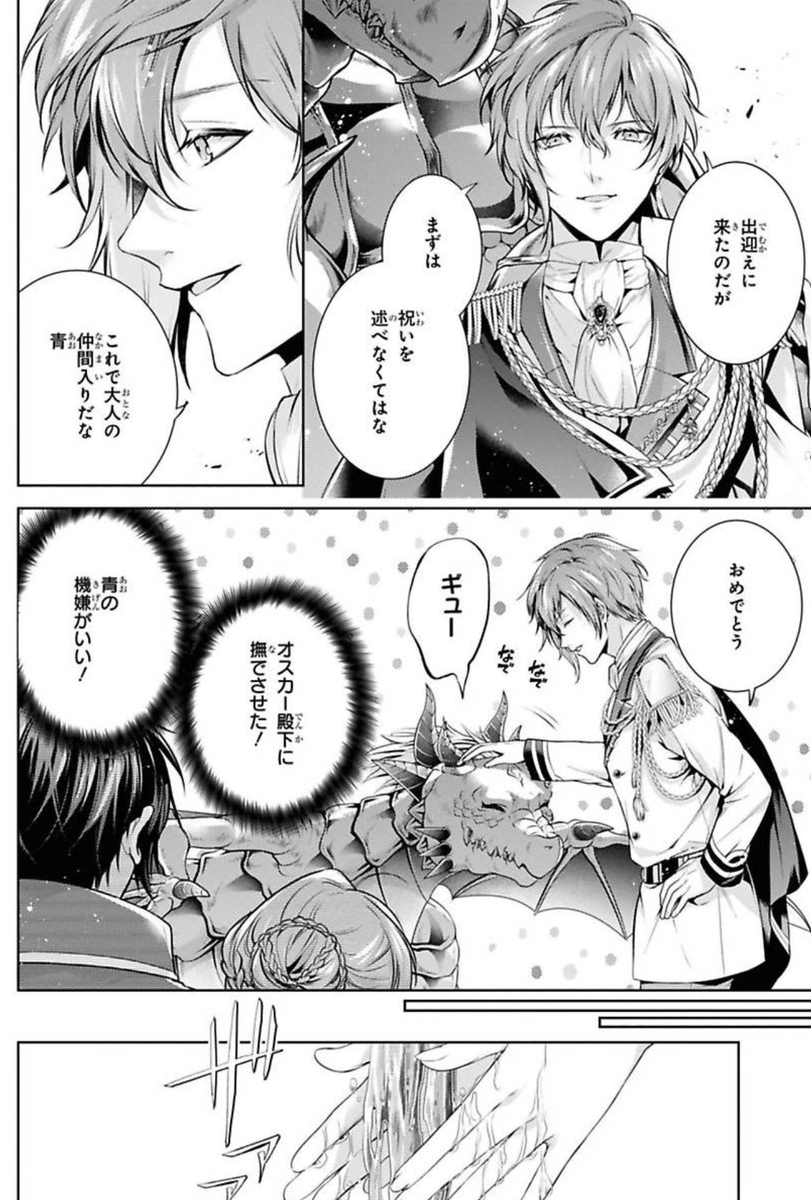 【お知らせ🐉】
ゼロサム3月号にて『竜騎士のお気に入り』42章掲載です!鱗が生え変わりはじめた青はとうとう王都にやってきて…?
※Renta!さんにて42話先行配信中です!
▶️https://t.co/MBb4PKw5Ak