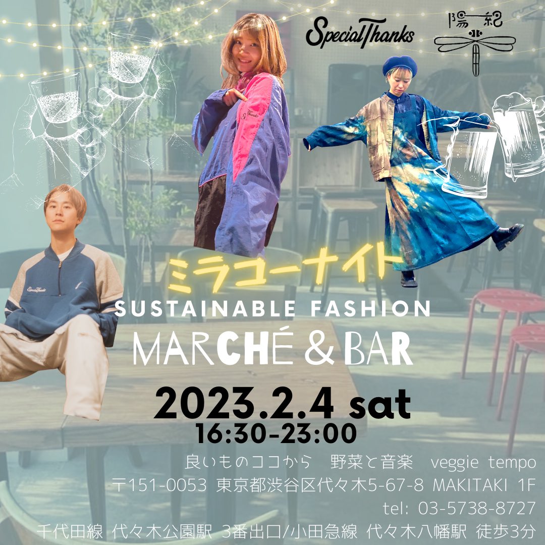 haruki_byES's tweet photo. ✨ミラコーナイト✨
ナイトmarchéやります♪
２月４日(sat)
veggie tempo
〒151-0053 東京都渋谷区代々木5-67-8
MAKITAKI 1F
千代田線 代々木公園駅 3番出口
小田急線 代々木八幡駅 より徒歩3分
16:30-23:00
ミュージシャンSpecialThanksがホストを務めるbarと
洋服販売のコラボイベントです https://t.co/kQpZ411Tvm