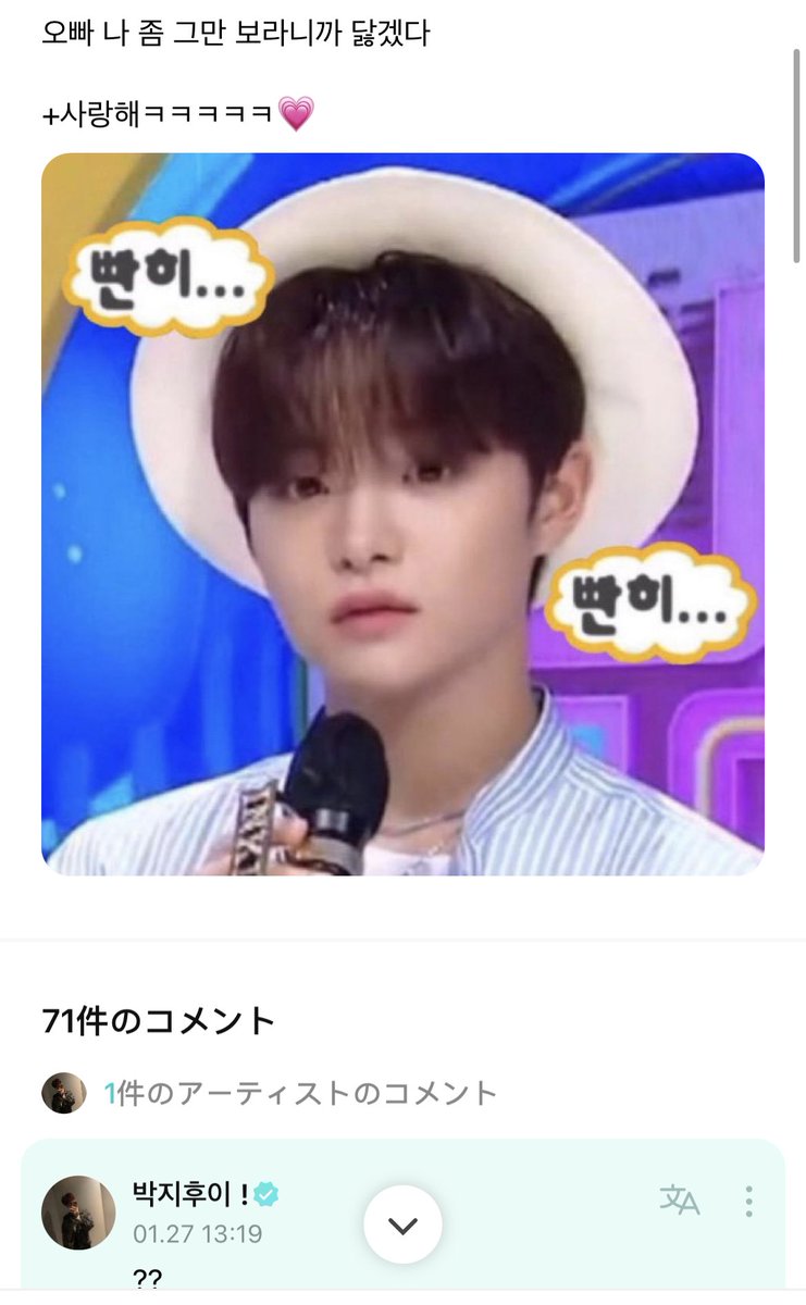 [treasure weverse] 20230127 #JIHOON reply to a fan post 🌟 👤: oppa i told u to stop looking at me my face might worn out 🐶 : ?? @treasuremembers