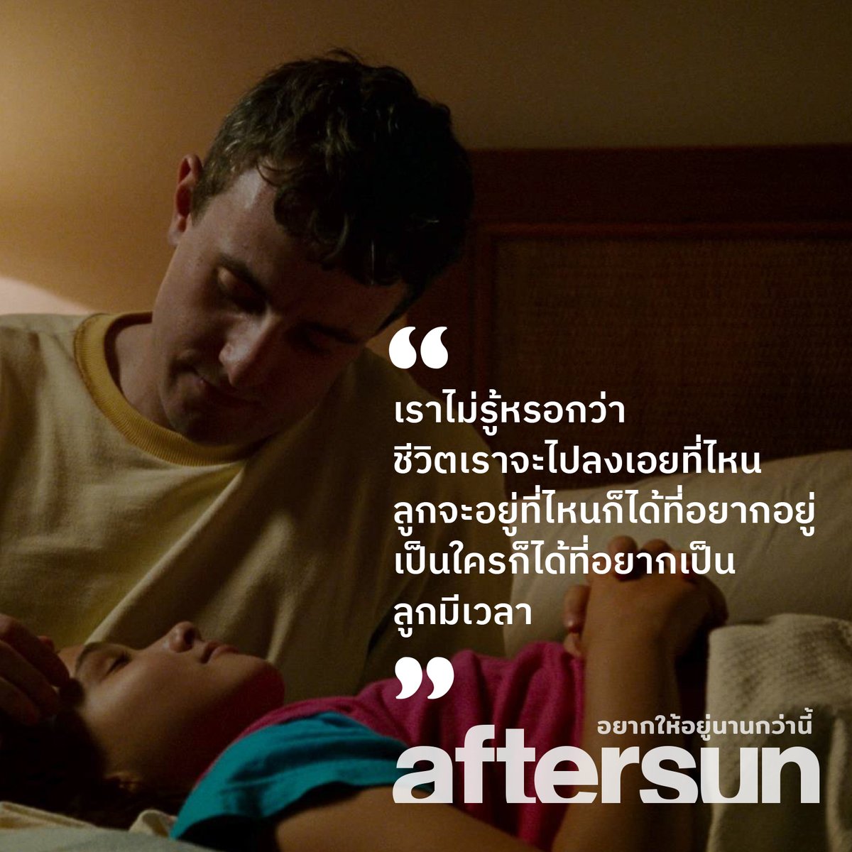 jtyrtm. on Twitter "RT 10 Quotes จาก Aftersun"