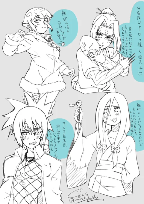 わたしの推し四天王(NARUTO編#NARUTO 