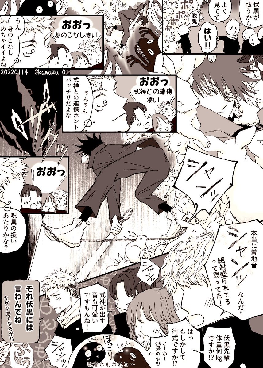 本誌210話玉i犬チャッチャッチャッ記念🐾「伏と式i神の音」再掲②(97話と170話の伏のシャンッ🦉🐘🐇🐇🐇の音も添えて)
捏造未来 見学に来た後輩術師
虎伏…? 