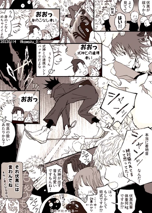 本誌210話玉i犬チャッチャッチャッ記念🐾「伏と式i神の音」再掲②(97話と170話の伏のシャンッ🦉🐘🐇🐇🐇の音も添えて)
捏造未来 見学に来た後輩術師
虎伏…? 