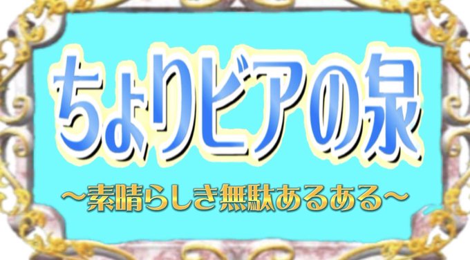 トリビアの泉 の評価や評判 感想など みんなの反応を1日ごとにまとめて紹介 ついラン トリビアの泉 の評価や評判 感想など みんなの反応を1日ごとにまとめて紹介 ついラン