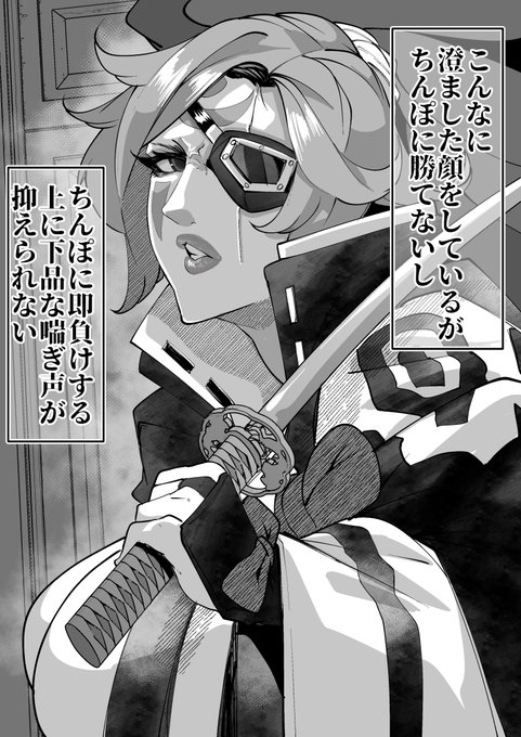 すました顔ですぐ雌落ちする梅喧姐さん
ガン突きされたらすぐ負ける雑魚雌なの大好き
NSFW/GGST 