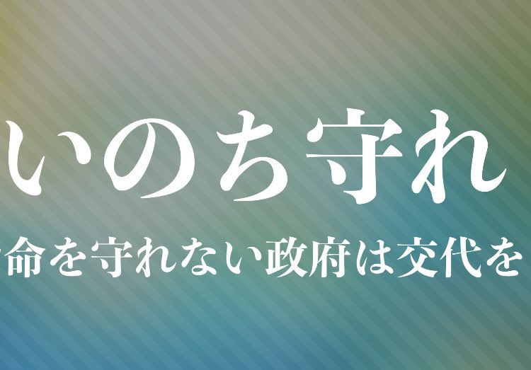 #自民党全員落選運動
なぜわざわざ「絶対に」を削除するのか
緊急事態条項追加のヤバすぎる恐ろしさ。
#緊急事態条項追加反対
#憲法改正反対
#憲法改悪